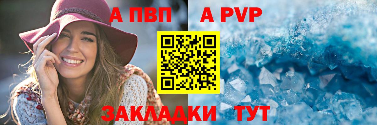 Альфа ПВП мука Северобайкальск