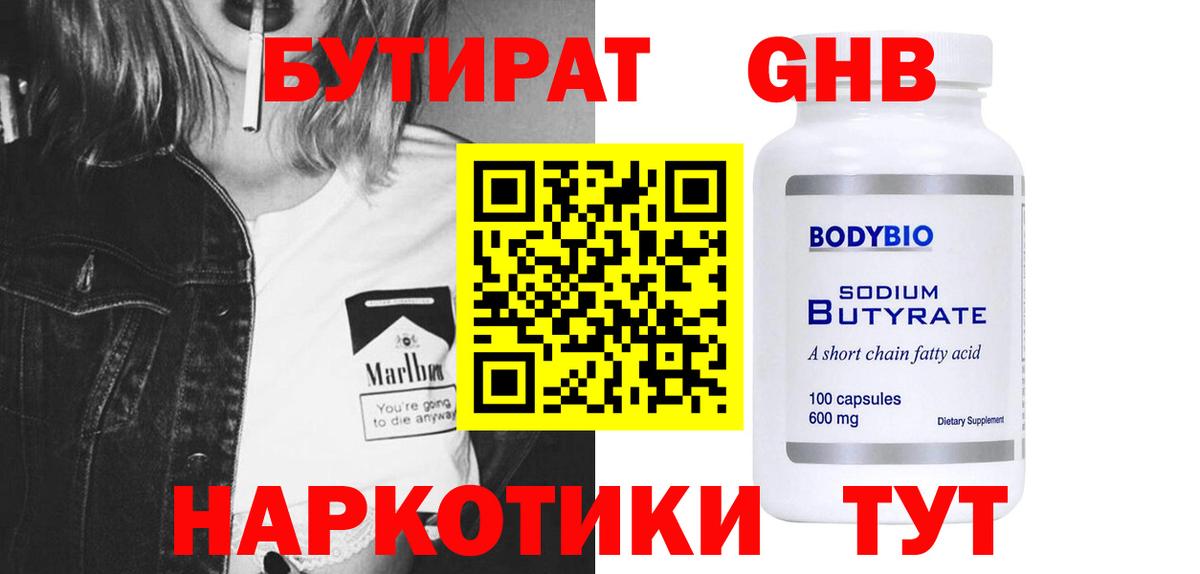 Бутират буратино  Северобайкальск 