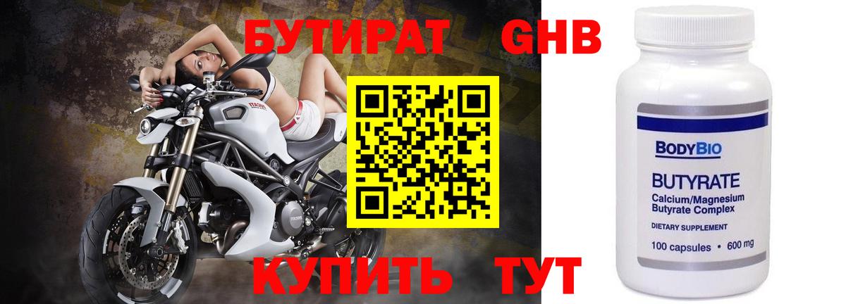 Бутират  Вход с VPN  Северобайкальск  Бутират 1.4BDO 