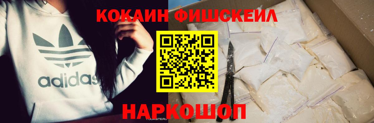Северобайкальск  Кокаин FishScale  Cocaine 98%  КОКАИН  Вход с VPN 