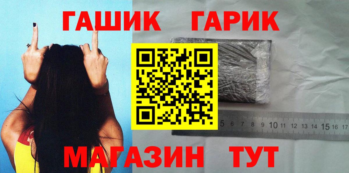 ГАШ гарик Северобайкальск