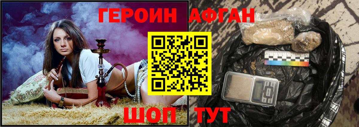 Героин афганец Северобайкальск