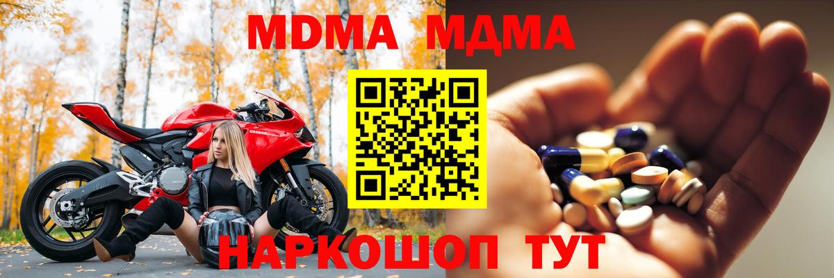 MDMA молли Северобайкальск