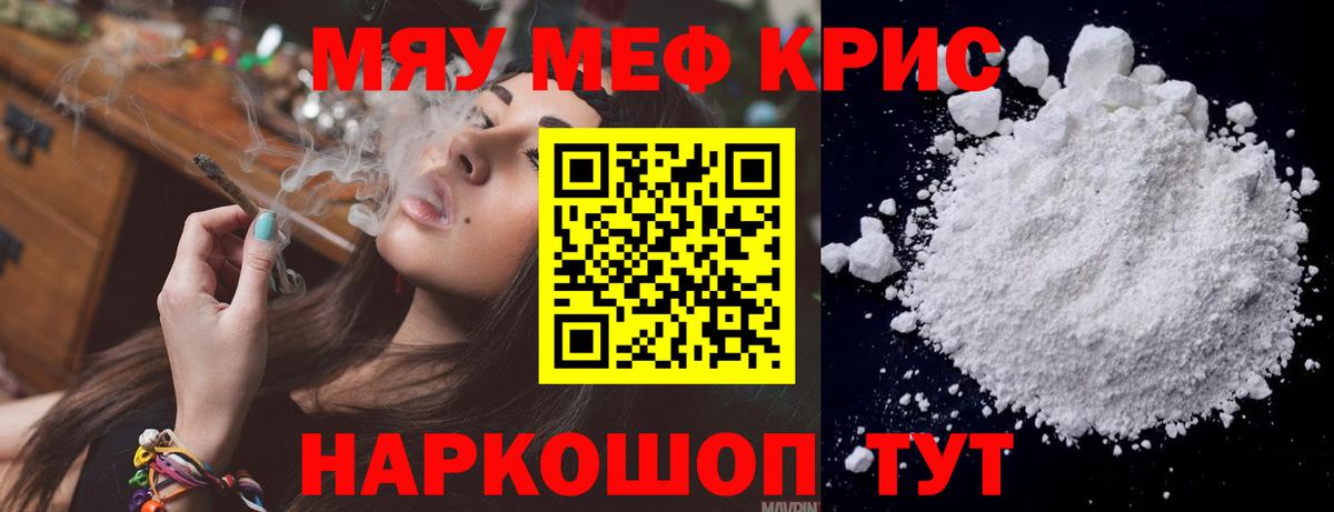 МЯУ-МЯУ мяу мяу  Меф кристаллы  Вход с VPN  МЕФ  Северобайкальск  Меф 