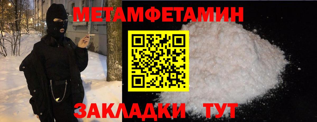 МЕТАМФЕТАМИН Methamphetamine  Вход с VPN  Северобайкальск  МЕТАМФЕТАМИН Methamphetamine 