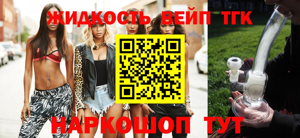 ТГК жижа  где найти наркотики  Вход с VPN  Северобайкальск  Дистиллят ТГК Wax 